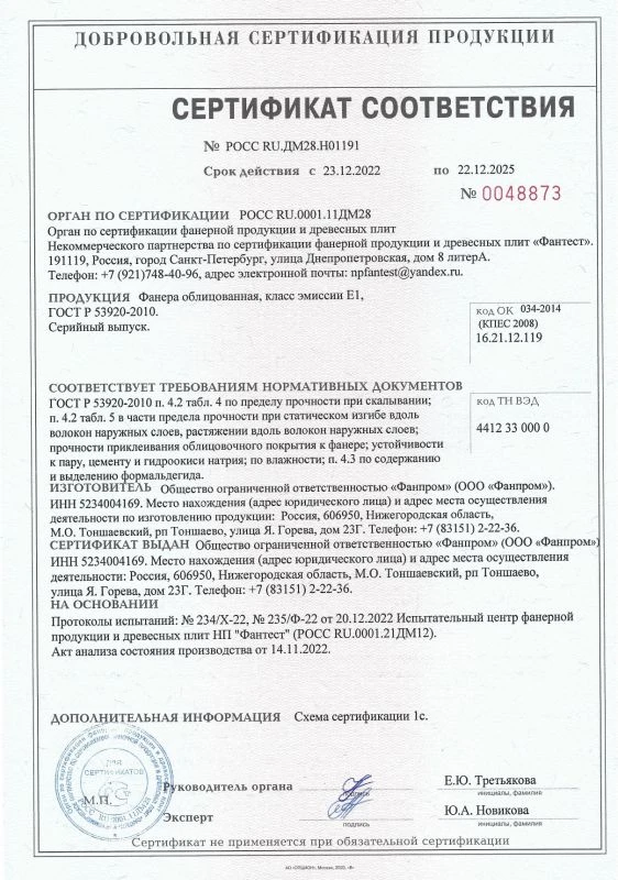 Сертификат соответствия ламинированной фанеры