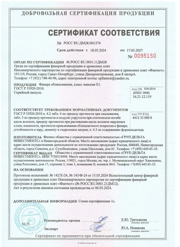 Сертификат соответствия ламинированной фанеры