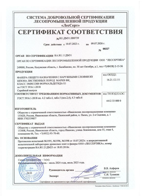 Сертификат соответствия фанеры ФК